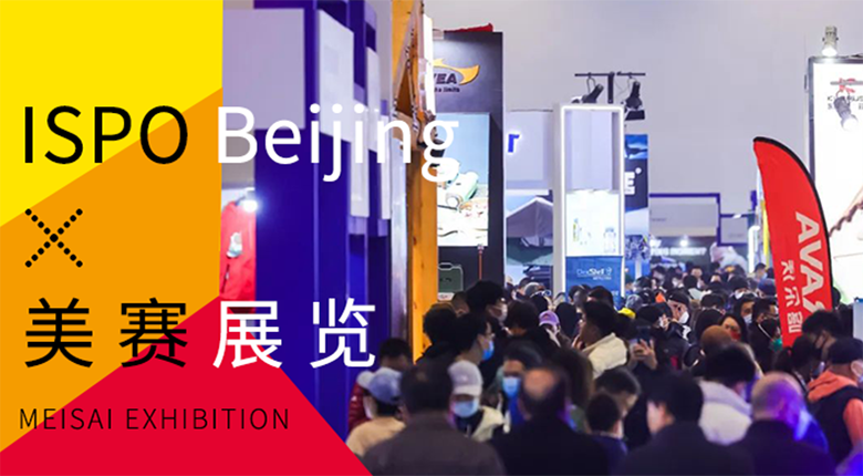 2023亞洲運動用品與時尚展順利召開