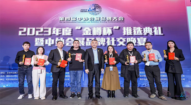 金樽杯！南京美賽展覽公司榮獲“優(yōu)秀會展服務公司”獎項