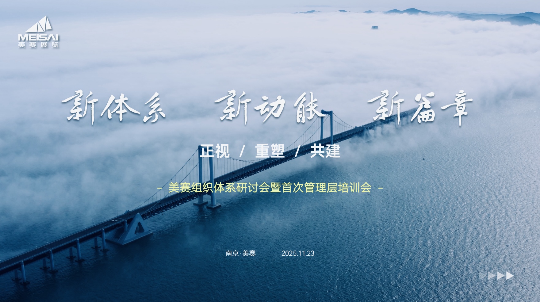 美賽文化 | “新體系·新動(dòng)能